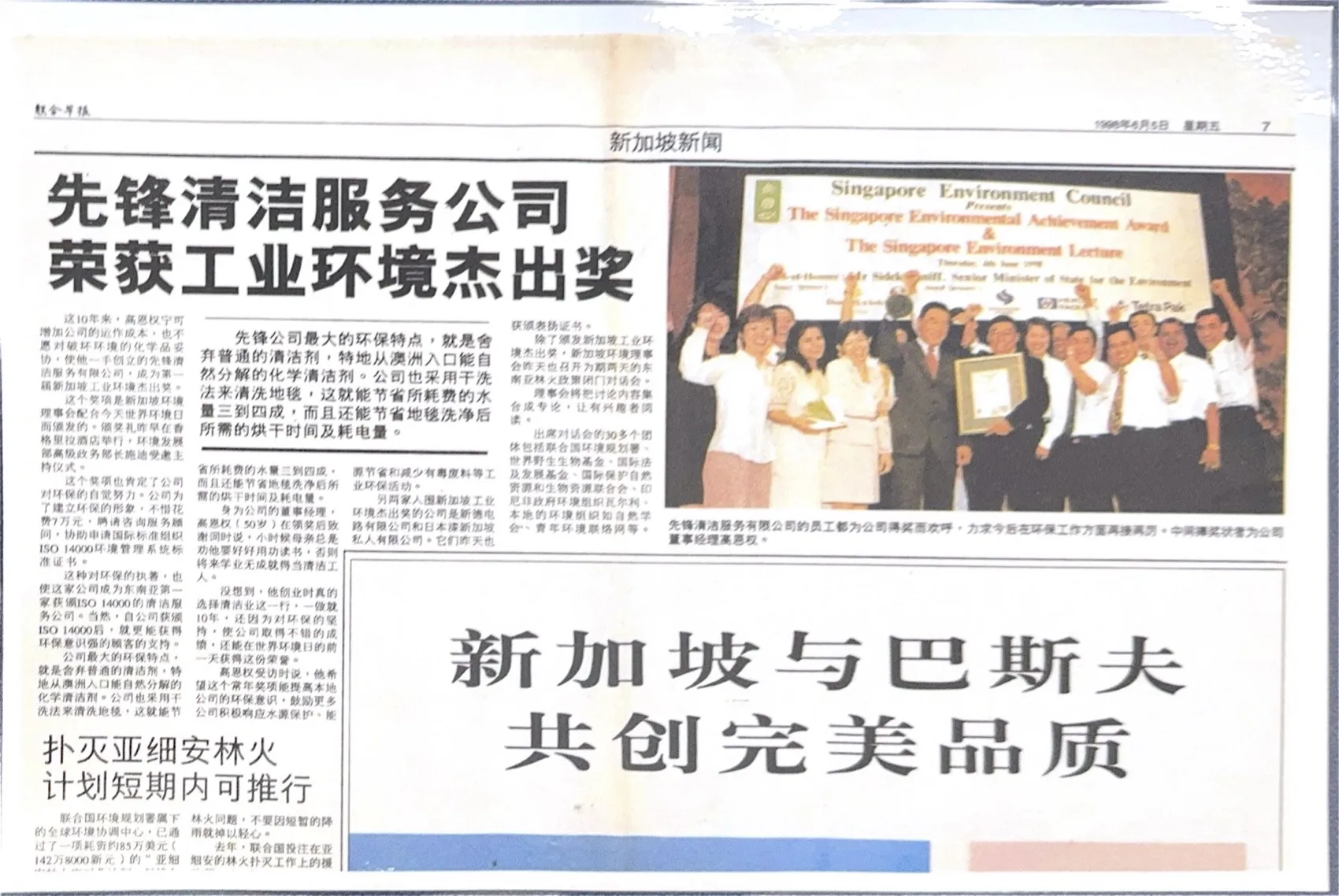Lianhe Zaobao: Crusade wins the Environmental Achievement Award